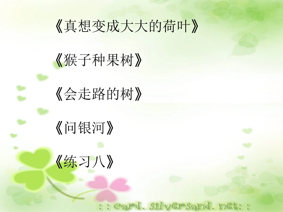 第四册第八单元复习_第2页