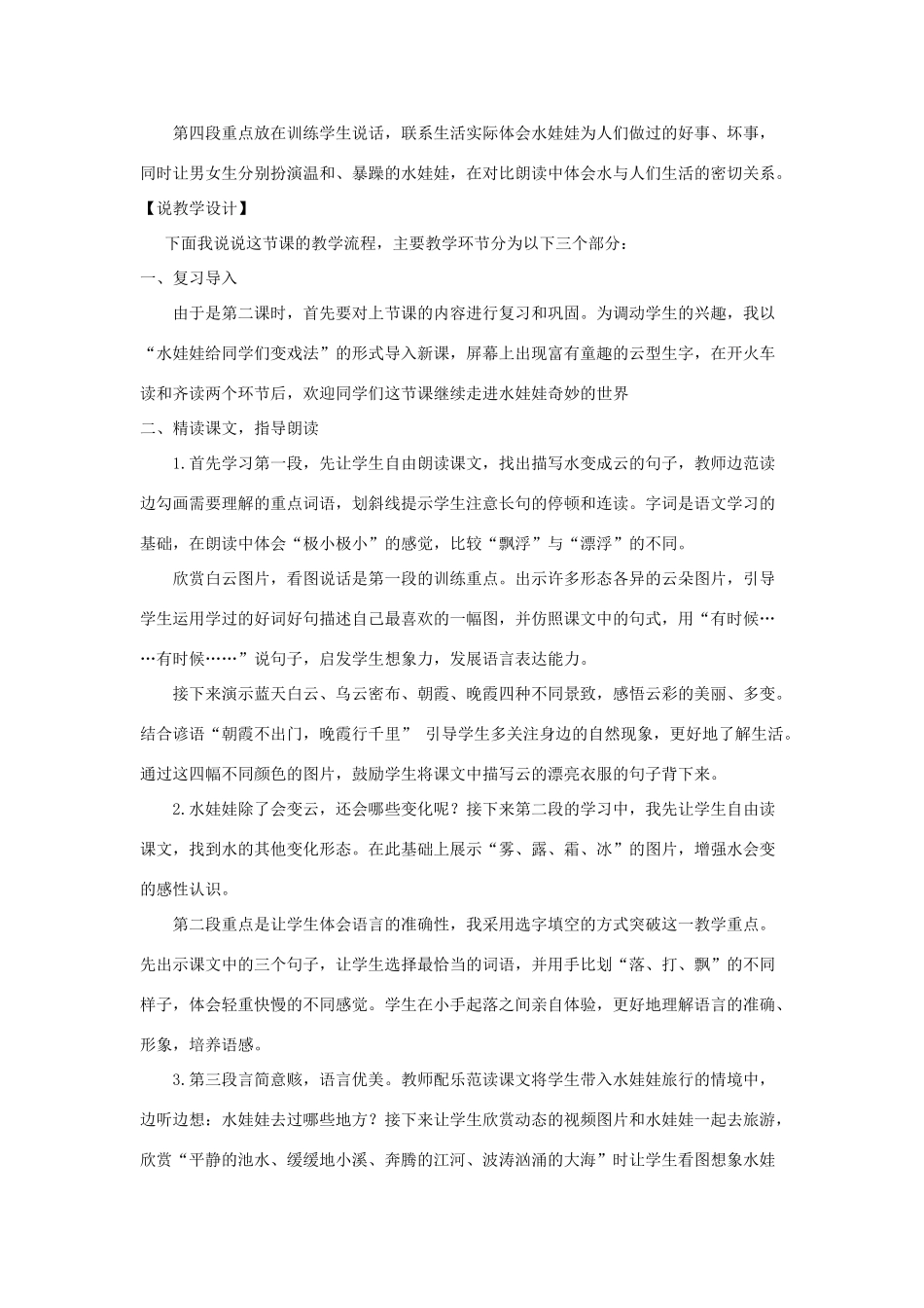 二年级语文上册 课文1 2《我是什么》说课稿 新人教版-新人教版小学二年级上册语文教案_第2页
