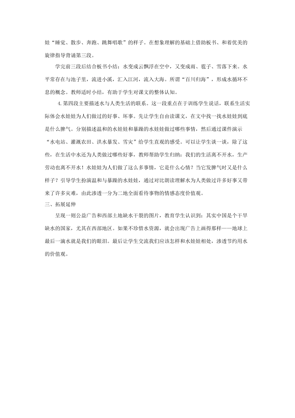 二年级语文上册 课文1 2《我是什么》说课稿 新人教版-新人教版小学二年级上册语文教案_第3页