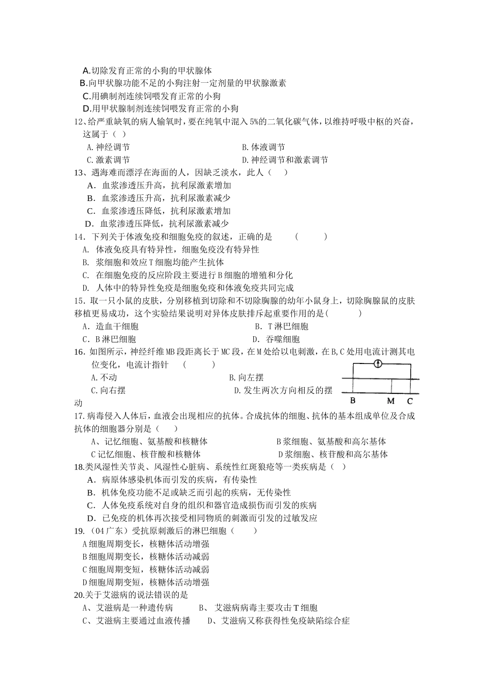 赣榆县外国语北区高二年级生物阶段测试 -选修班_第2页