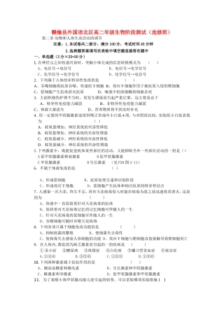 赣榆县外国语北区高二年级生物阶段测试 -选修班