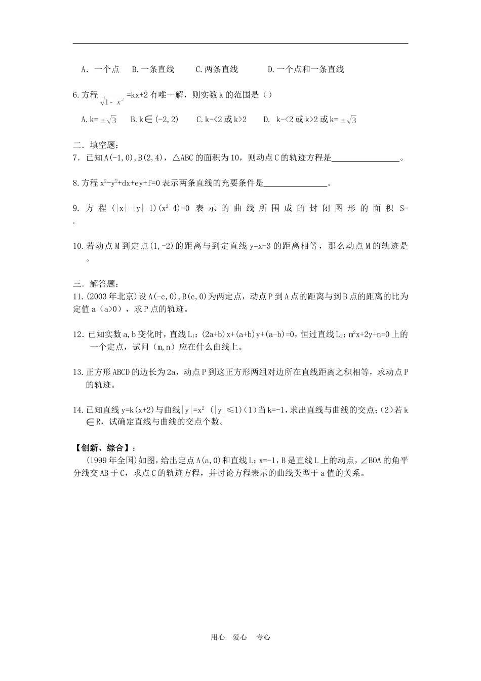 高三数学高考一本通解析几何第一轮复习第六课时 曲线和方程教案人教版_第3页