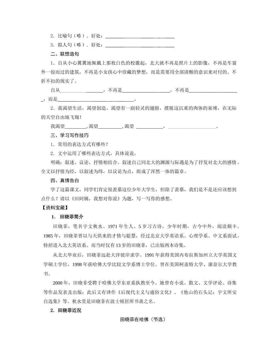 七年级语文《十三岁的际遇》教学设计苏教版_第3页