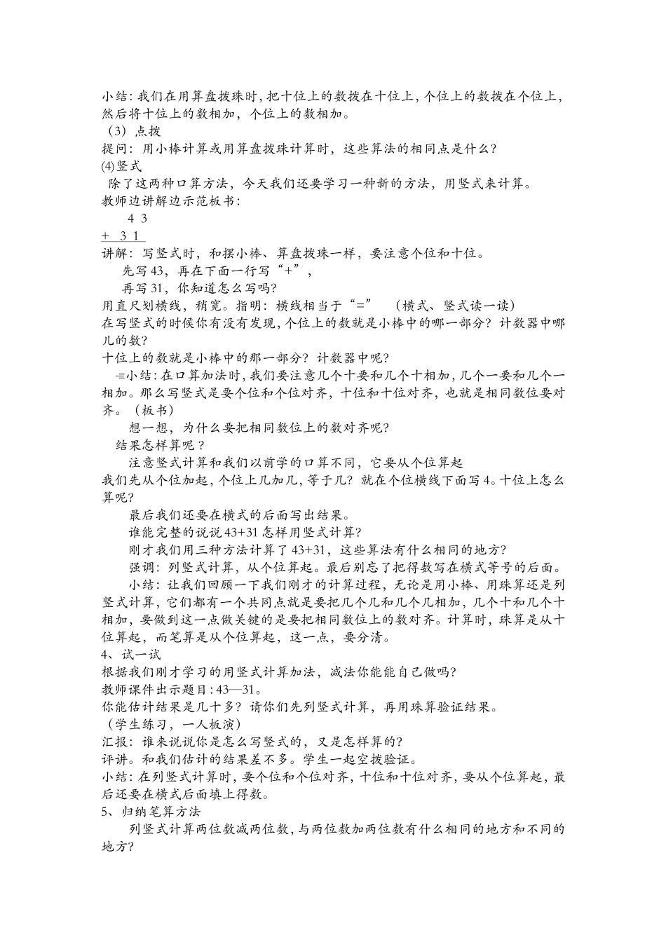 两位数加减两位数笔算（不进位、不退位）教案_第2页