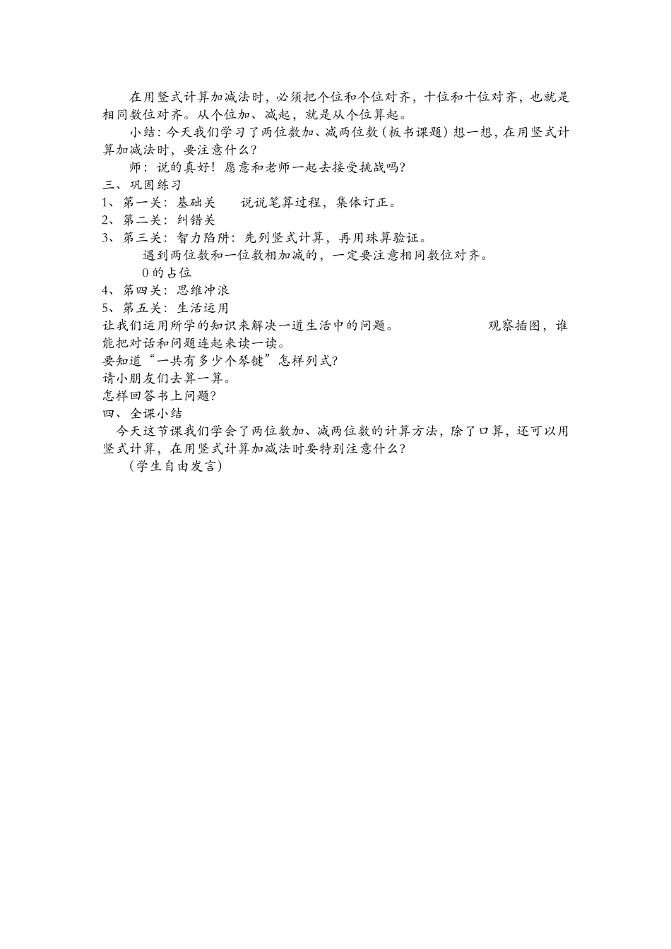 两位数加减两位数笔算（不进位、不退位）教案_第3页