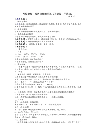 两位数加减两位数笔算（不进位、不退位）教案