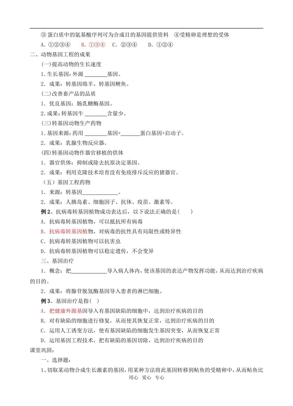 1．3   基因工程的应用_第2页