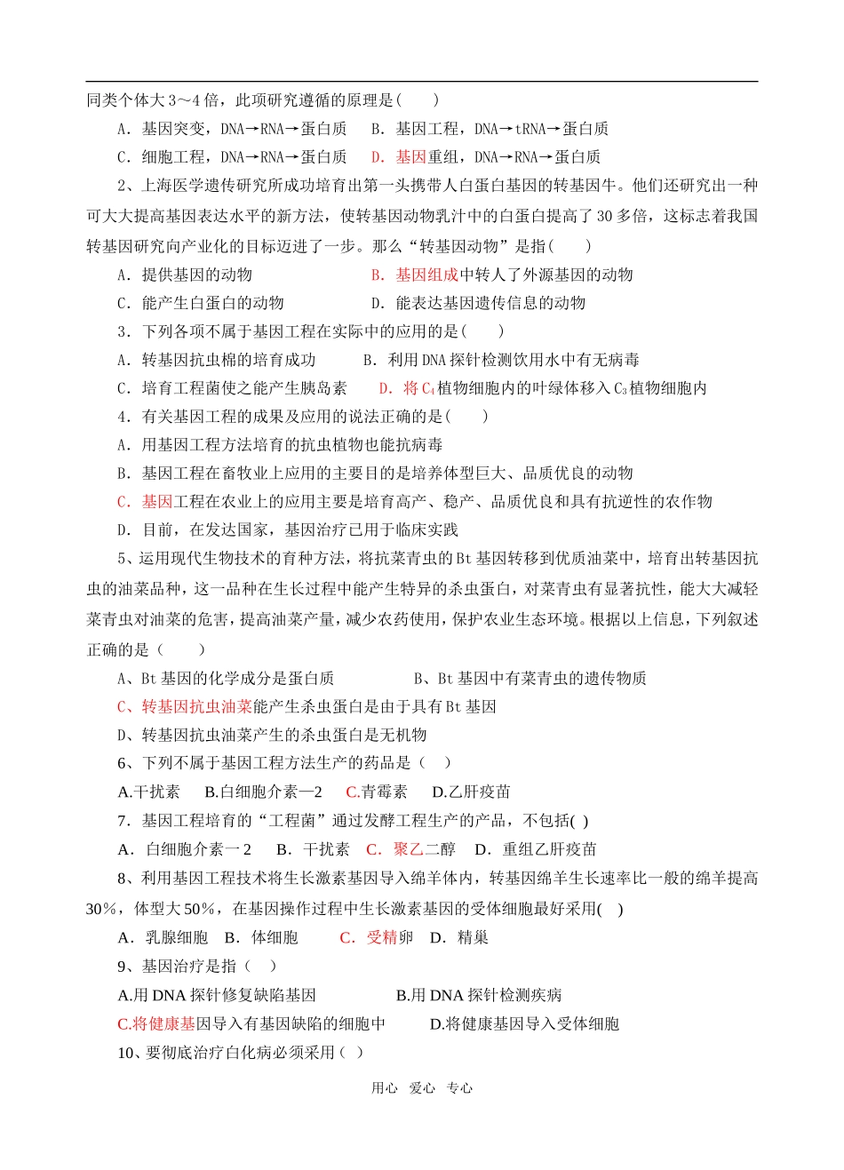 1．3   基因工程的应用_第3页