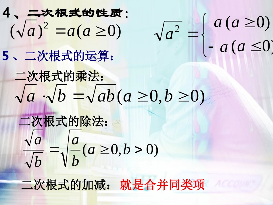 总复习(二次根式)_第3页