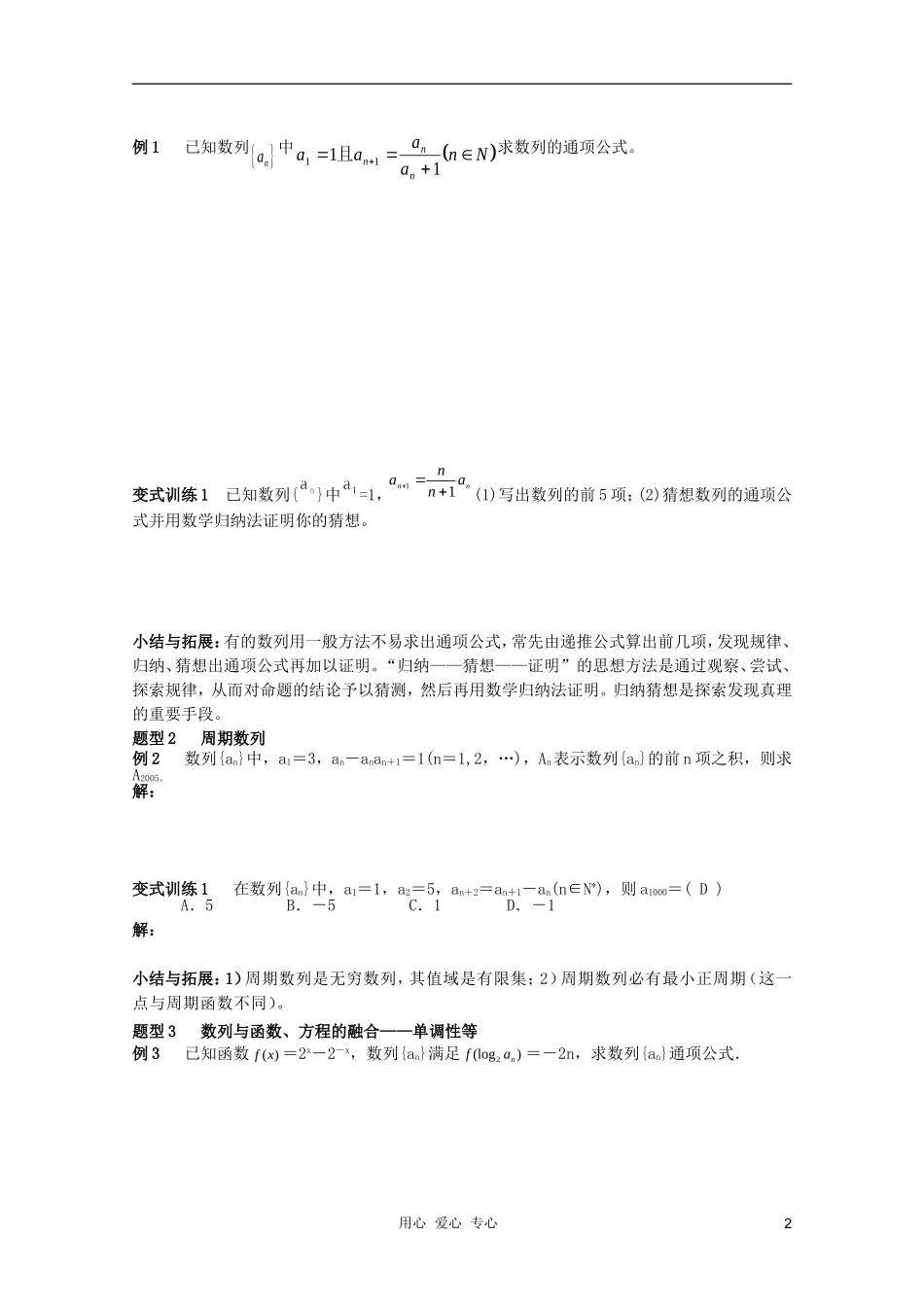 北京第十八中学高三数学第一轮复习 58 数列的概念与简单表示法（2）教案（学生版）_第2页