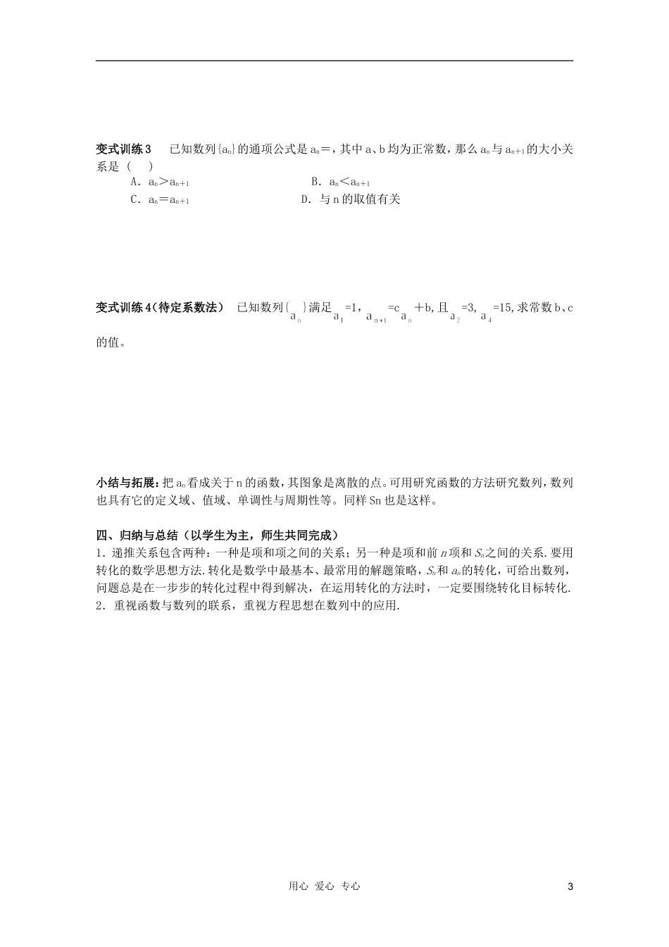 北京第十八中学高三数学第一轮复习 58 数列的概念与简单表示法（2）教案（学生版）_第3页