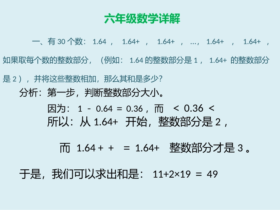 六年级数学详解_第1页