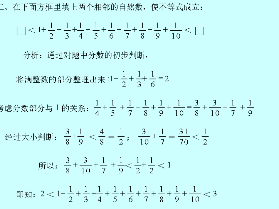 六年级数学详解_第2页