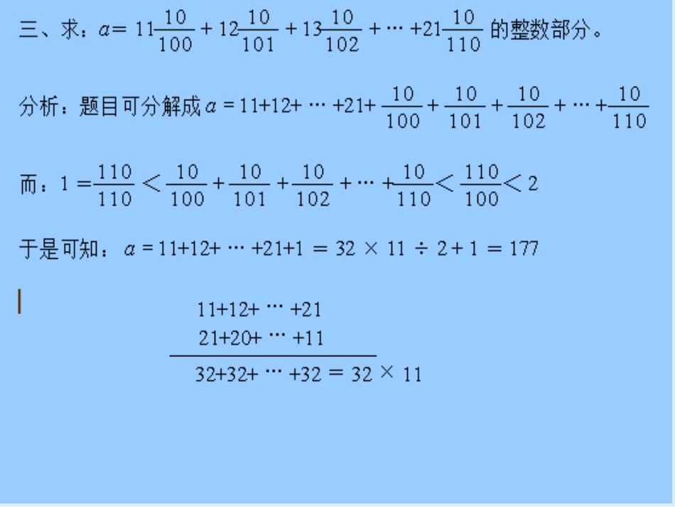 六年级数学详解_第3页
