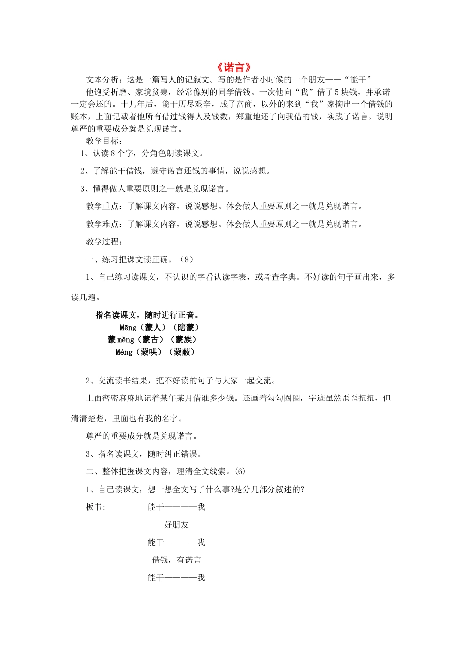 春六年级语文下册《诺言》教案 沪教版-沪教版小学六年级下册语文教案_第1页