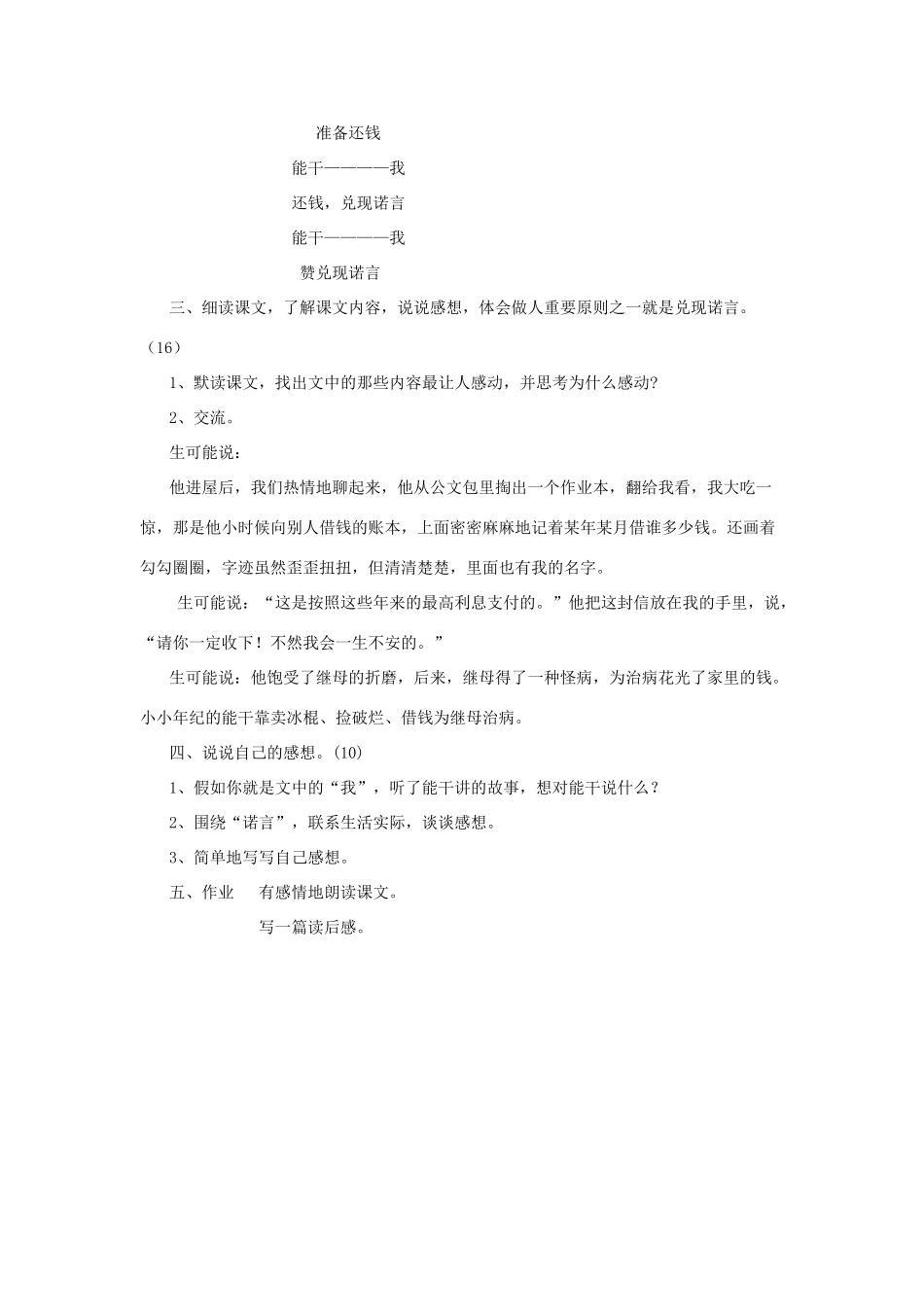 春六年级语文下册《诺言》教案 沪教版-沪教版小学六年级下册语文教案_第2页