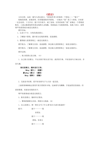 春六年级语文下册《诺言》教案 沪教版-沪教版小学六年级下册语文教案