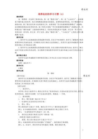 二年级语文下册《培养良好的学习习惯》教学设计3 苏教版