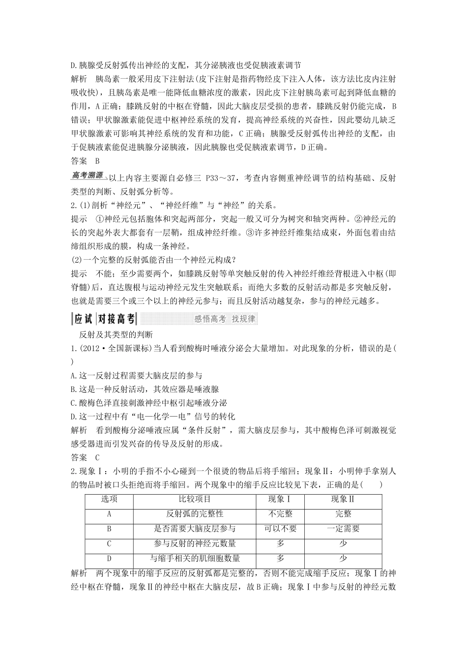 高考生物大一轮复习 第九单元 生物个体的稳态与调节 第25讲 神经调节学案 中图版必修3-中图版高三必修3生物学案_第2页