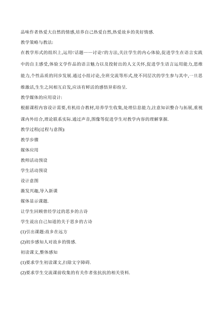 七年级上册故乡在远方(2)沪教版_第2页