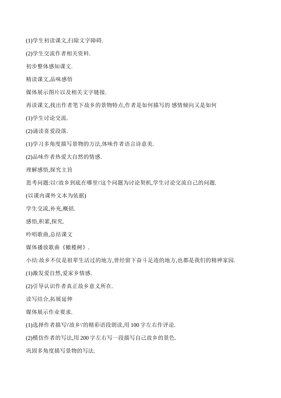 七年级上册故乡在远方(2)沪教版_第3页