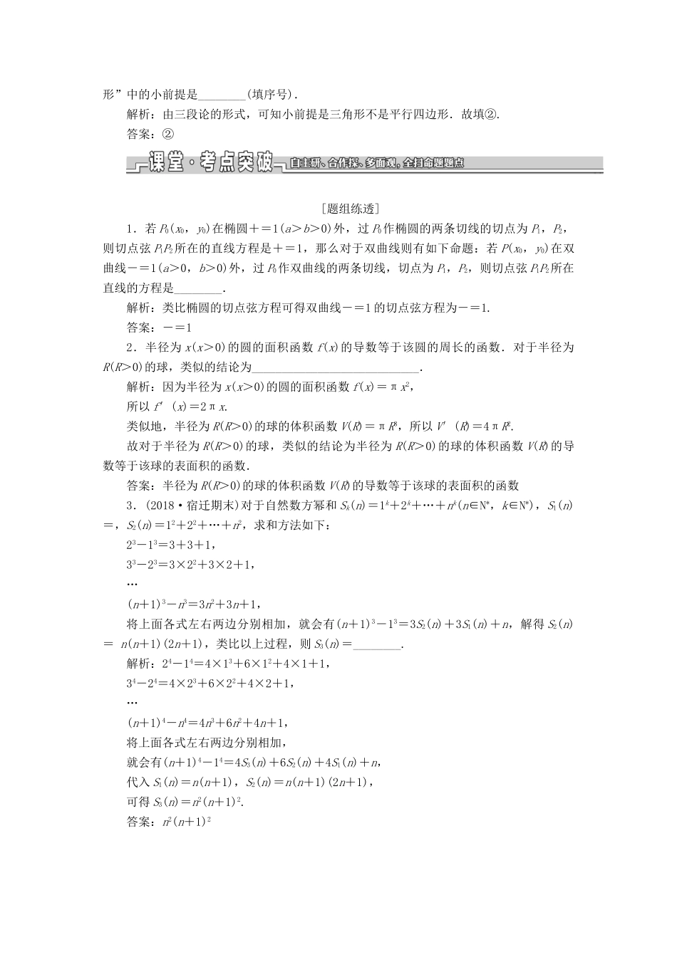 （江苏专版）高考数学一轮复习 第十章 算法初步、复数、推理与证明 第三节 合情推理与演绎推理教案 文（含解析）苏教版-苏教版高三全册数学教案_第2页