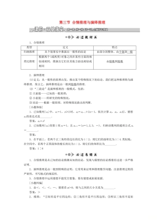 （江苏专版）高考数学一轮复习 第十章 算法初步、复数、推理与证明 第三节 合情推理与演绎推理教案 文（含解析）苏教版-苏教版高三全册数学教案