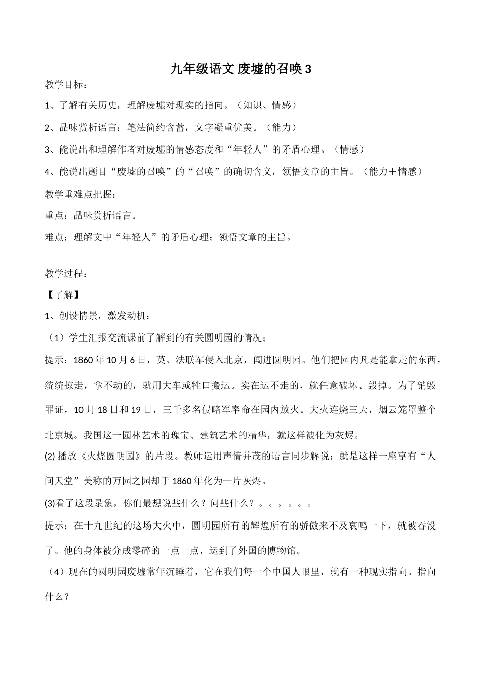 九年级语文 废墟的召唤3_第1页