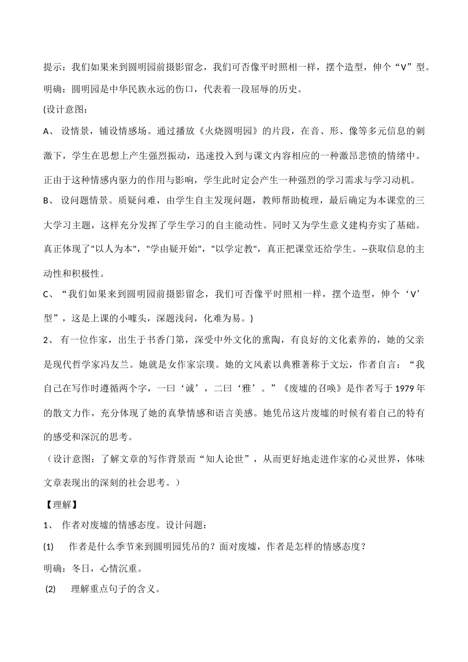 九年级语文 废墟的召唤3_第2页