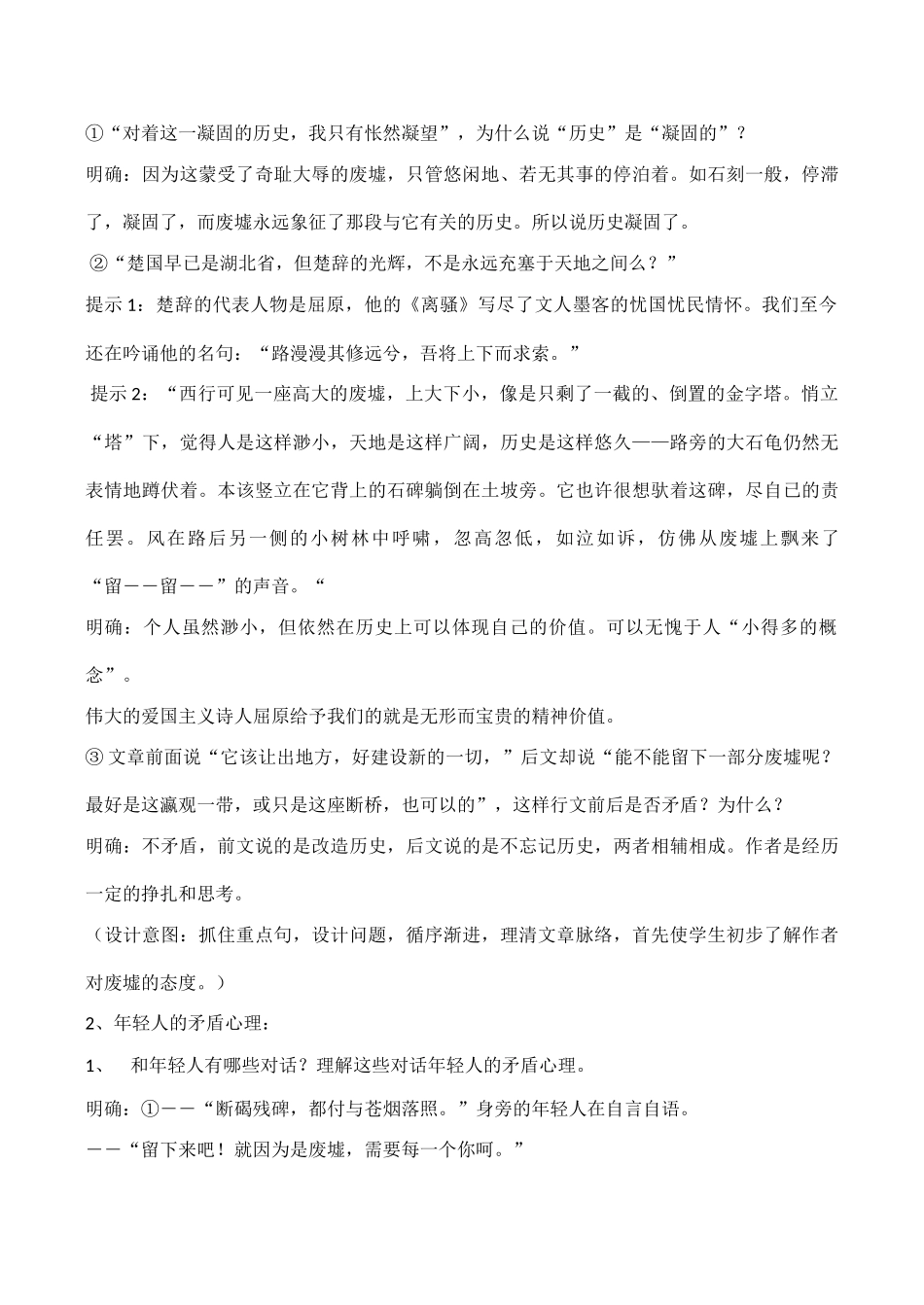 九年级语文 废墟的召唤3_第3页