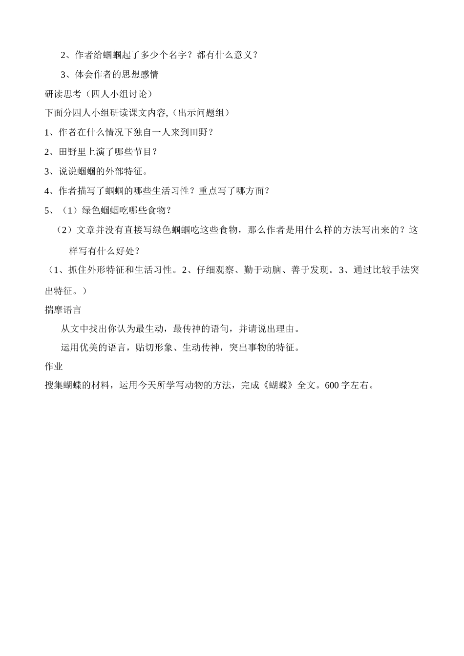 七年级上册语文绿色蝈蝈(2)_第2页