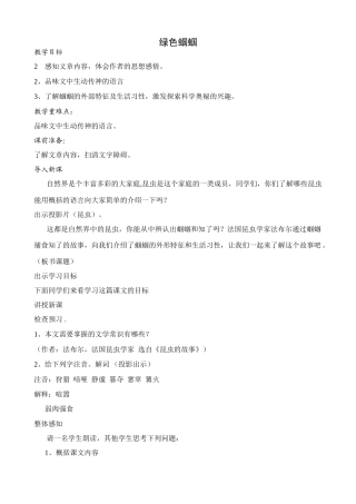 七年级上册语文绿色蝈蝈(2)