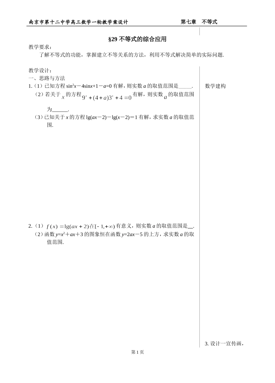 §29 不等式的综合应用_第1页