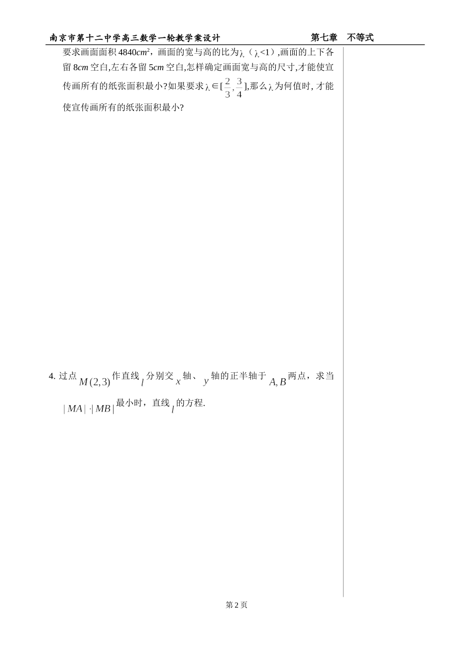 §29 不等式的综合应用_第2页