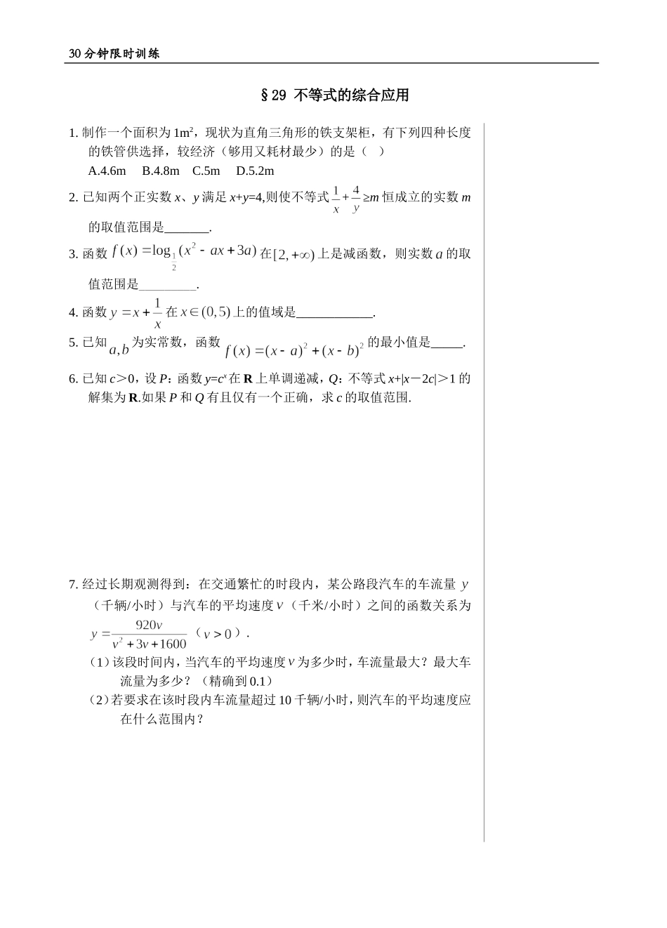 §29 不等式的综合应用_第3页