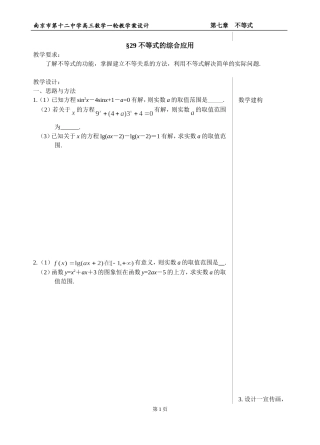 §29 不等式的综合应用