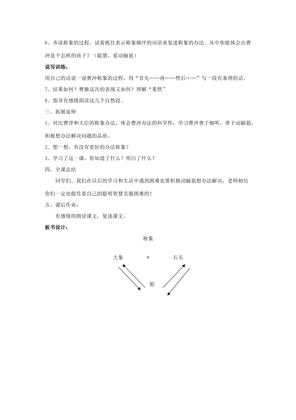 春二年级语文下册《称象》教案 北师大版-北师大版小学二年级下册语文教案_第2页