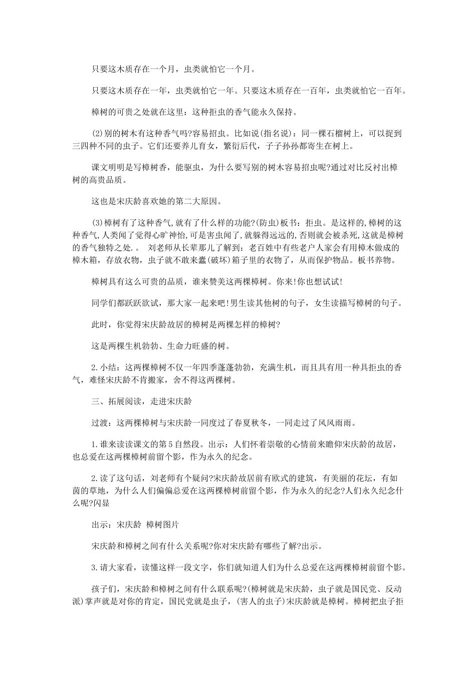 春四年级语文下册 第七单元 22 宋庆龄故居的樟树教案2 苏教版-苏教版小学四年级下册语文教案_第3页