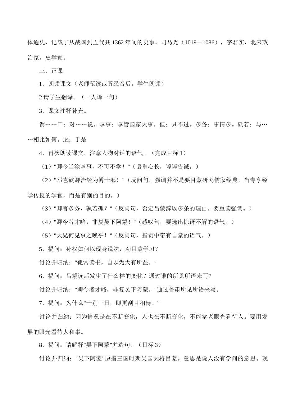 七年级语文《孙权劝学》1_第2页