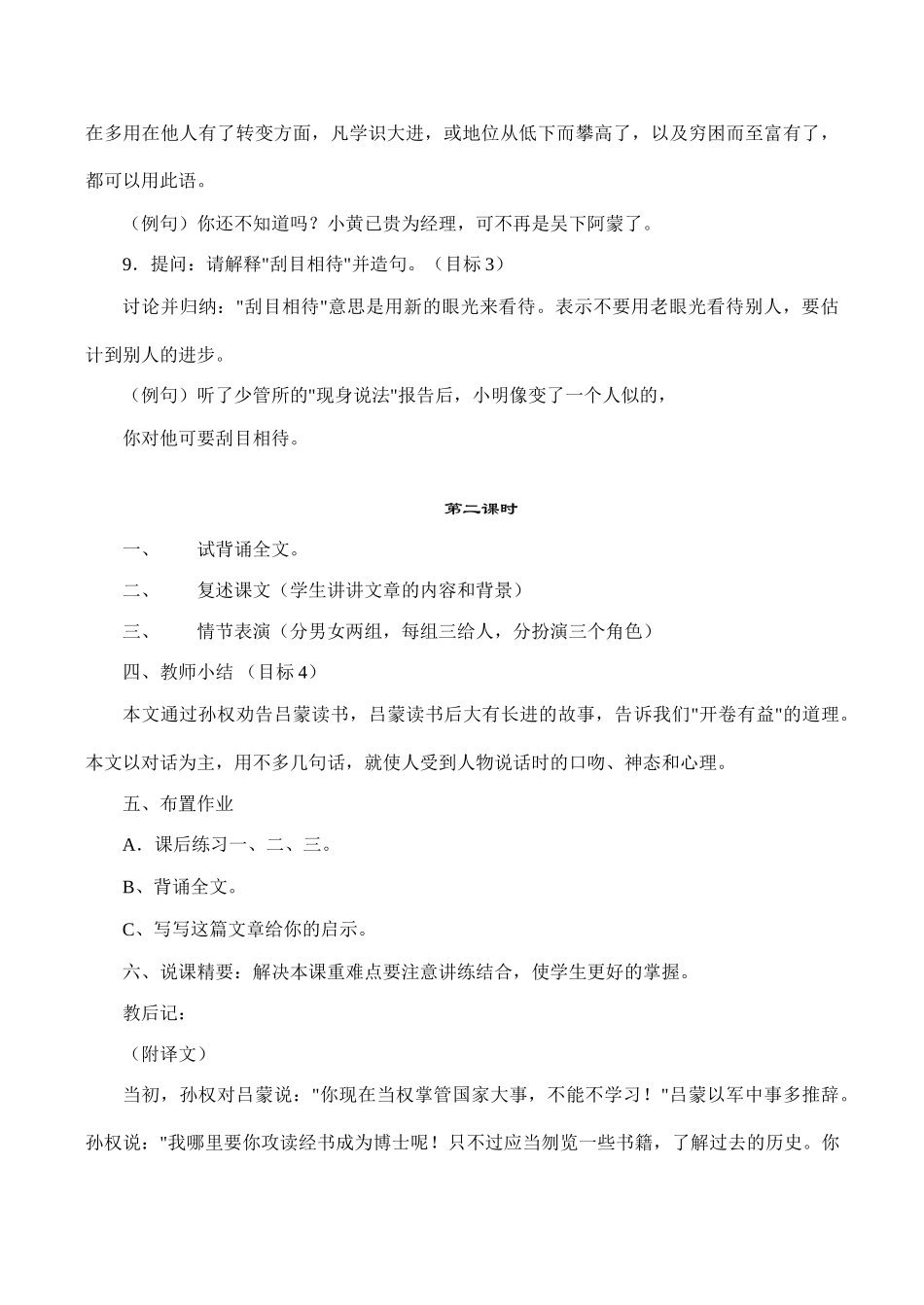 七年级语文《孙权劝学》1_第3页