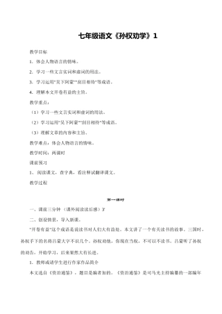 七年级语文《孙权劝学》1