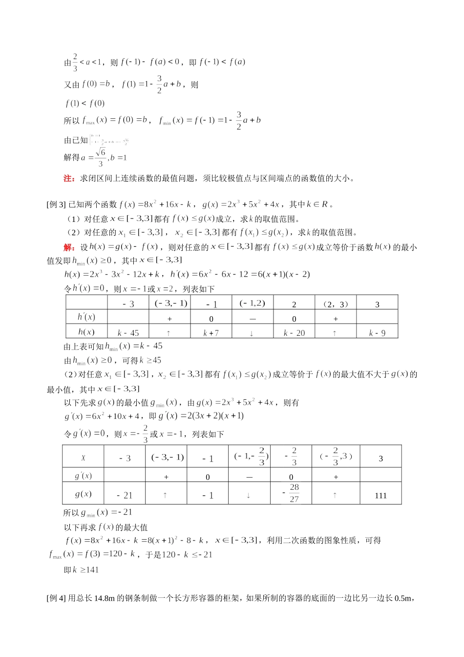高三数学文科新课 函数的最大值和最小值 人教版_第2页
