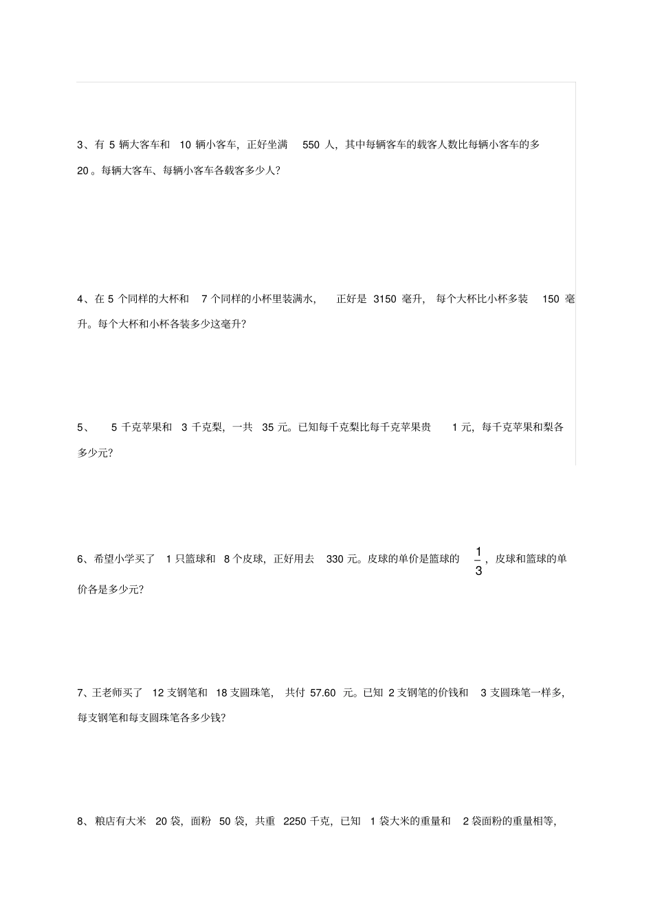 【苏教版】六年级上数学解决问题的策略测试题_第2页