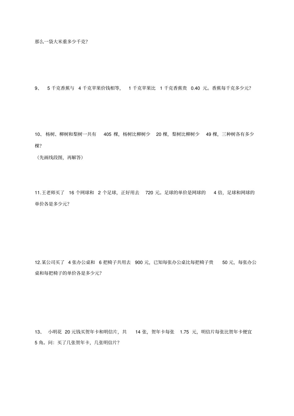 【苏教版】六年级上数学解决问题的策略测试题_第3页