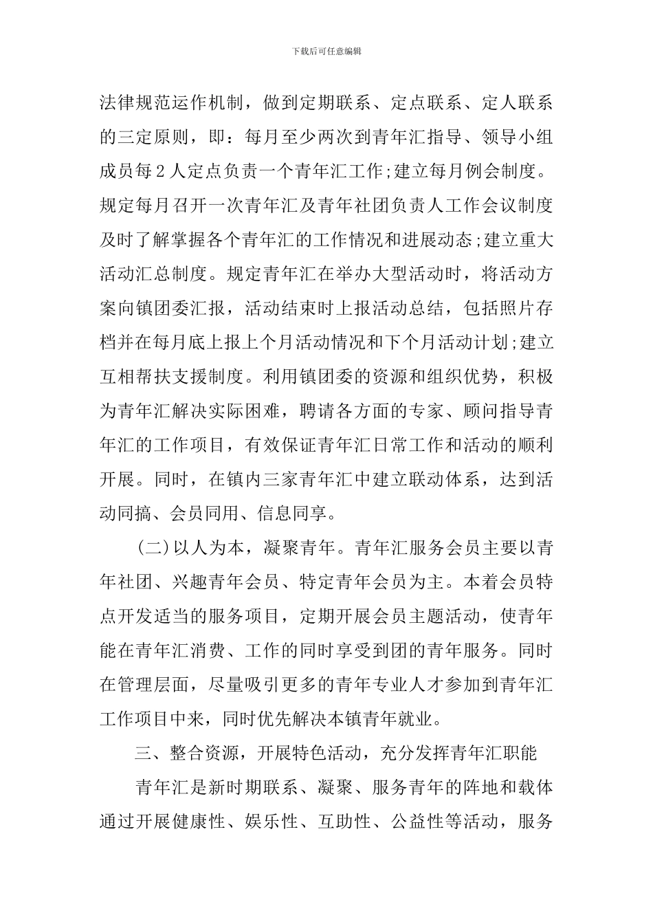 团委乡村青年汇工作调研报告_第2页