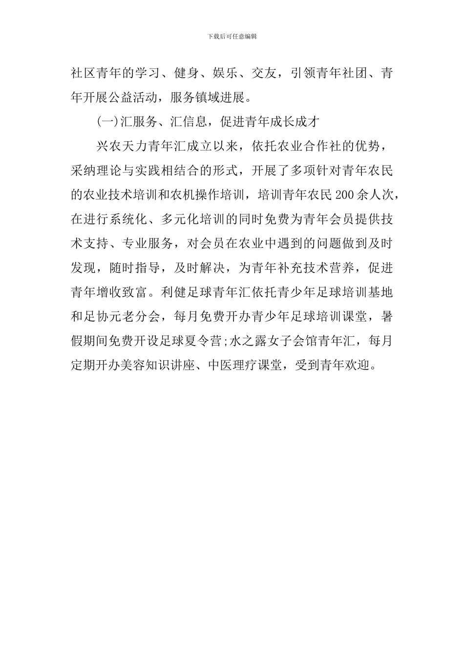 团委乡村青年汇工作调研报告_第3页