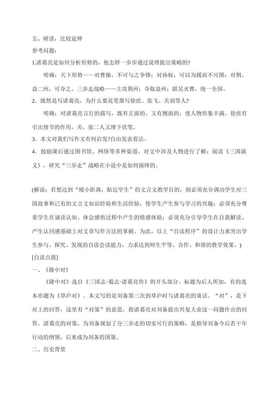 九年级语文23.　隆中对　　教案4人教版_第2页