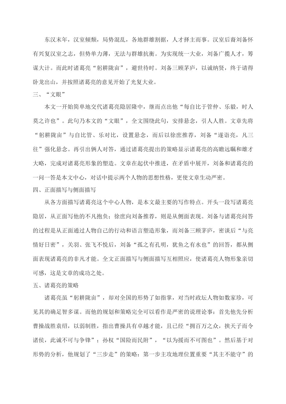 九年级语文23.　隆中对　　教案4人教版_第3页