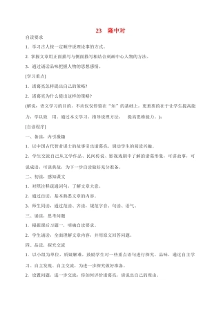 九年级语文23.　隆中对　　教案4人教版