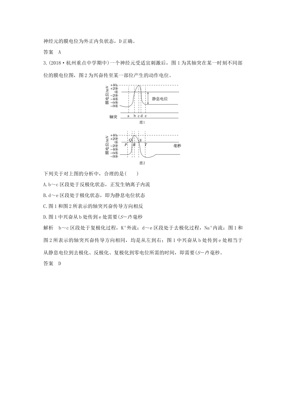 高考生物总复习 第二部分 选择题必考五大专题 专题五 生命活动的调节 重点题型4 动作电位的产生与传导图学案-人教版高三全册生物学案_第3页